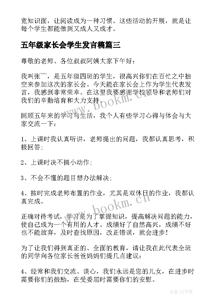 五年级家长会学生发言稿(大全5篇)