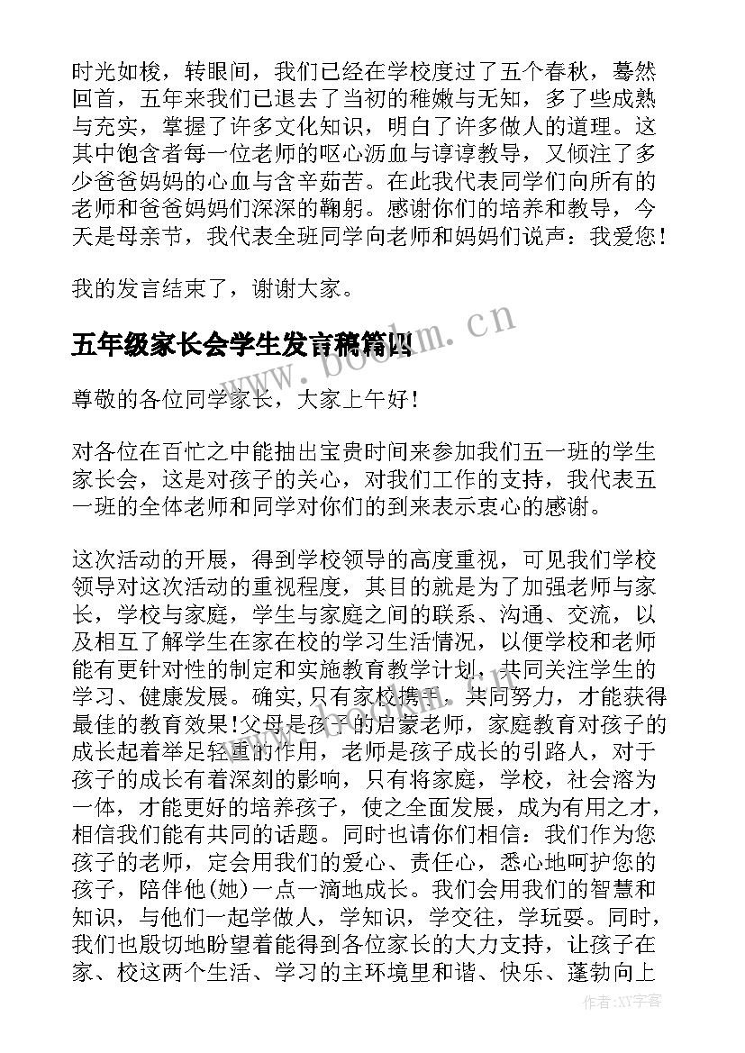 五年级家长会学生发言稿(大全5篇)