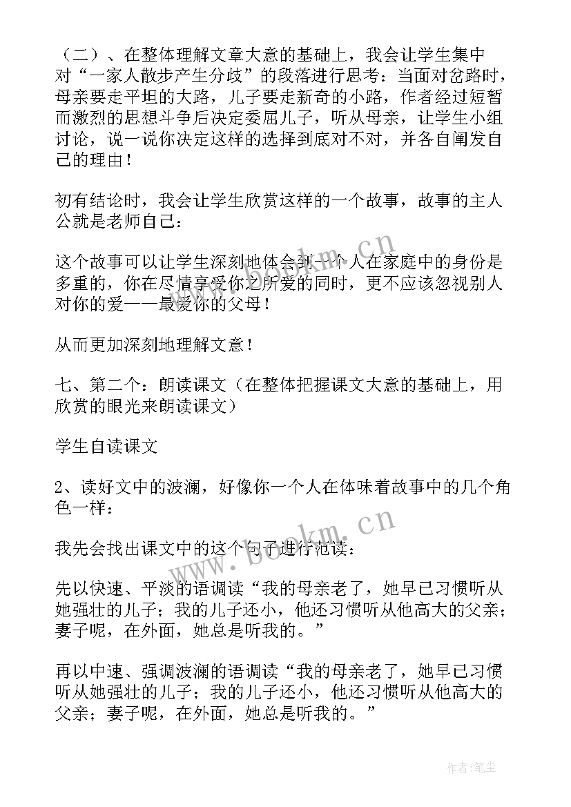 2023年七年级语文散步说课稿十分钟(精选8篇)