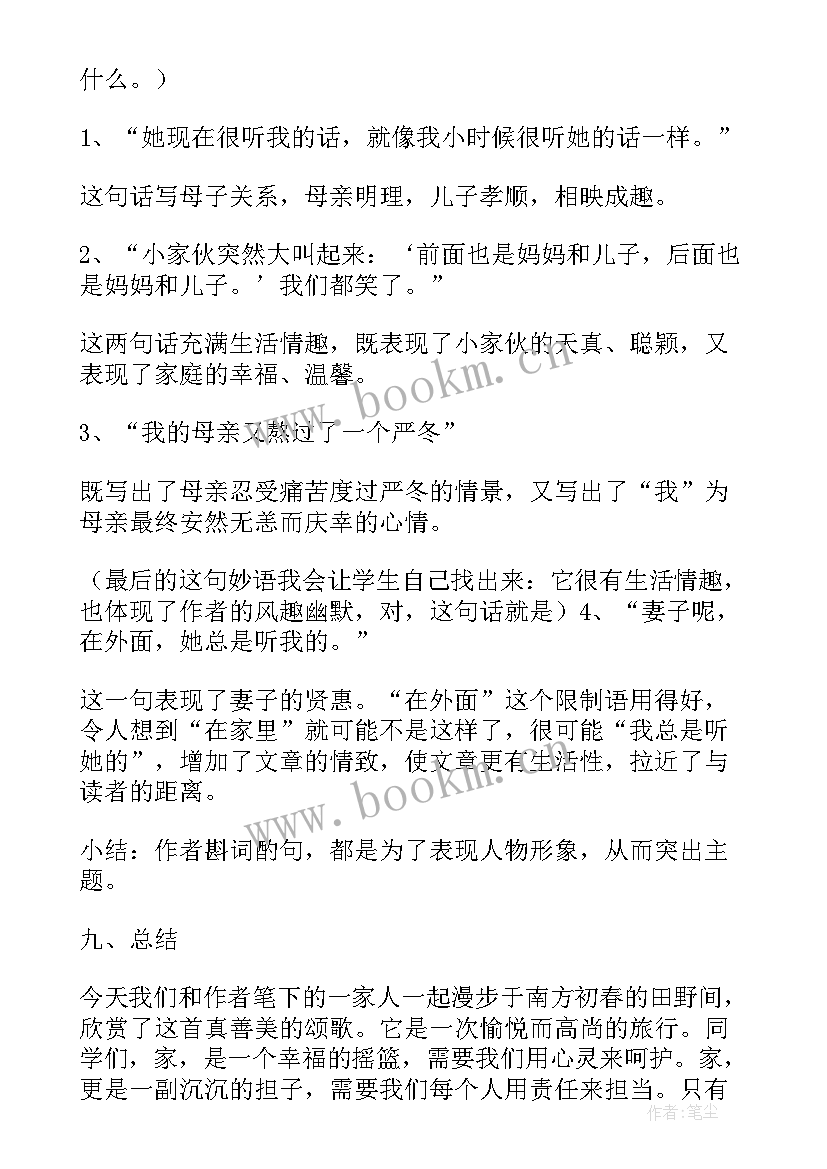 2023年七年级语文散步说课稿十分钟(精选8篇)