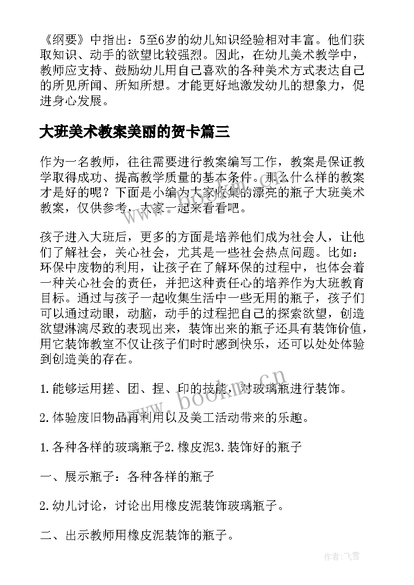 大班美术教案美丽的贺卡(模板5篇)