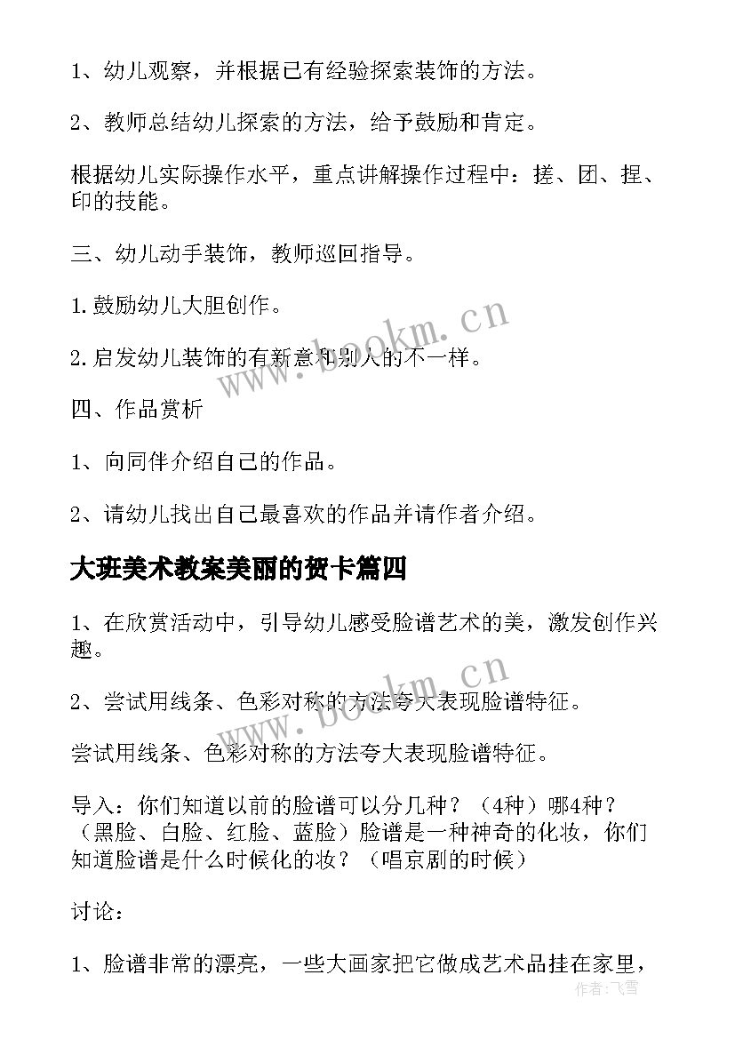 大班美术教案美丽的贺卡(模板5篇)