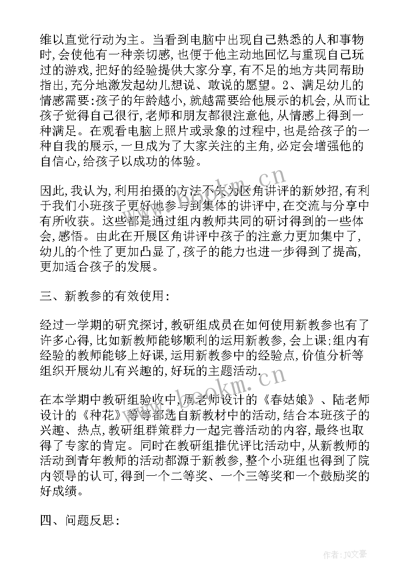 最新幼儿园小班第二学期总结美篇文案(通用9篇)