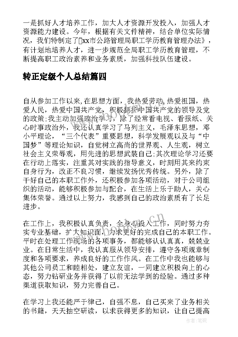 最新转正定级个人总结(模板5篇)