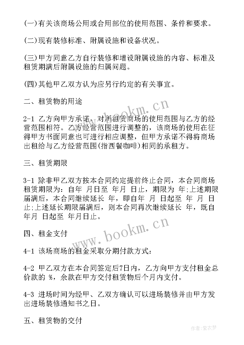 最新家具商场出租合同(模板5篇)