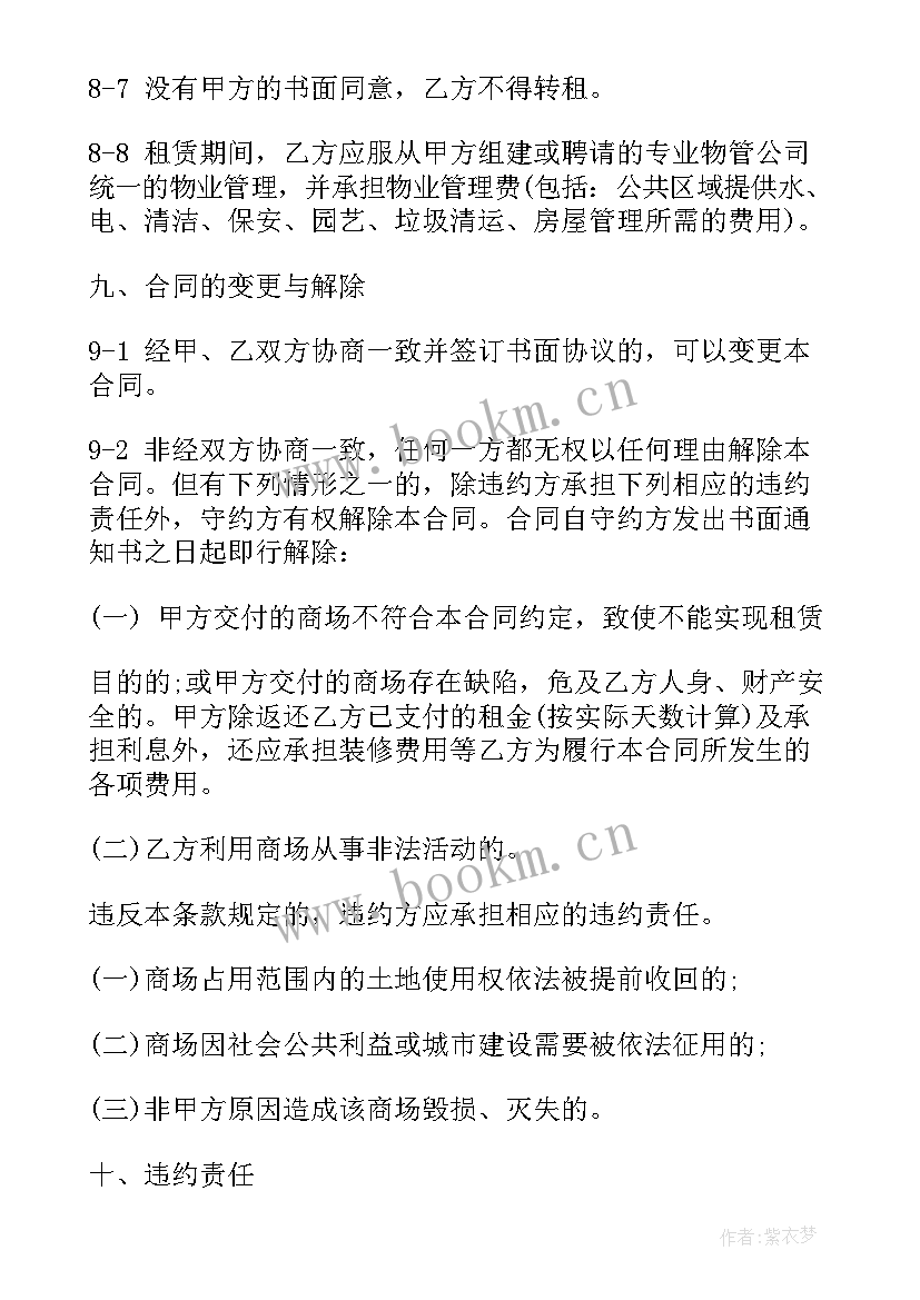 最新家具商场出租合同(模板5篇)