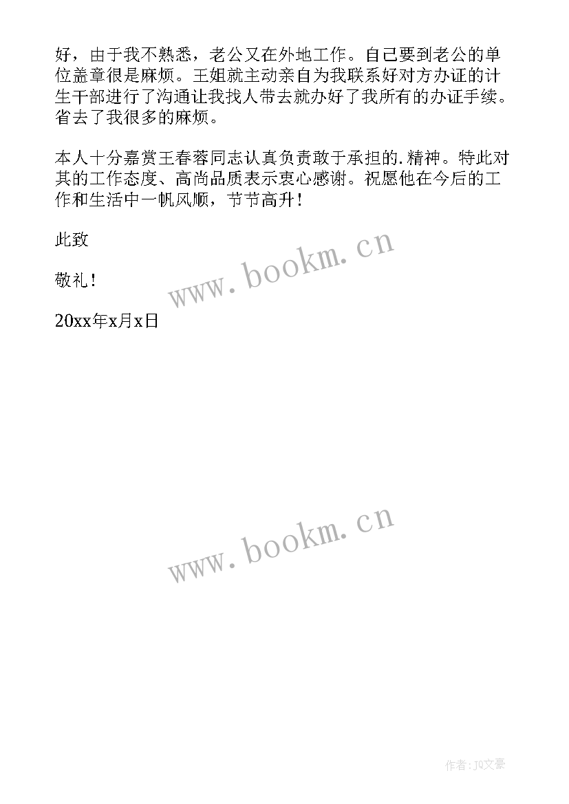 2023年表扬个人表扬信 对个人的表扬信(优质7篇)