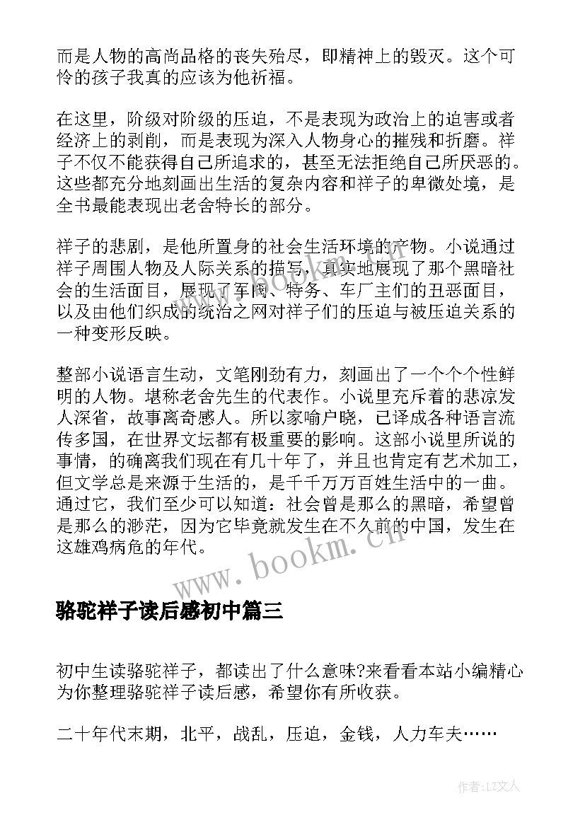 最新骆驼祥子读后感初中 骆驼祥子初中读后感(优质6篇)