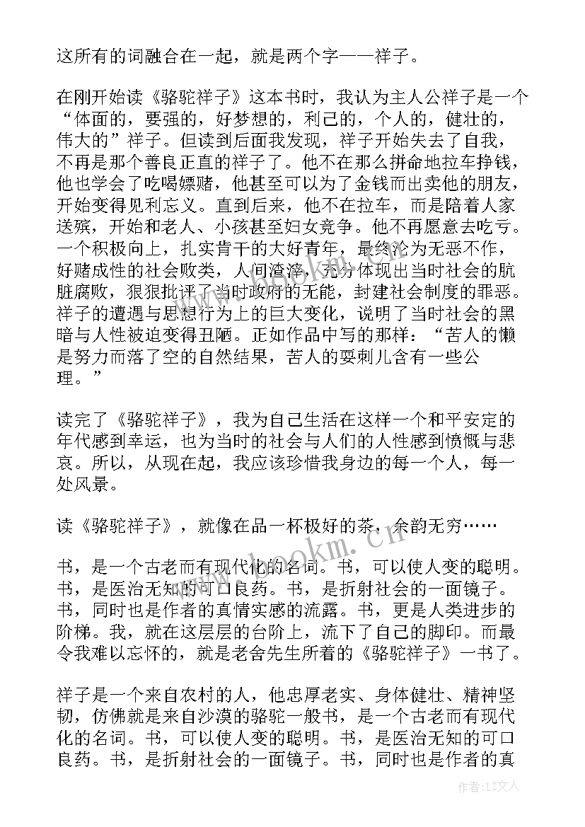 最新骆驼祥子读后感初中 骆驼祥子初中读后感(优质6篇)