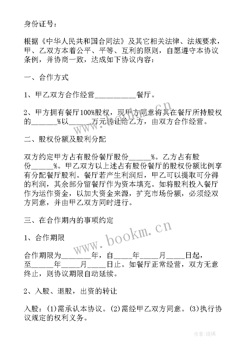 最新转让股份优先购买权 股权转让协议(优秀6篇)