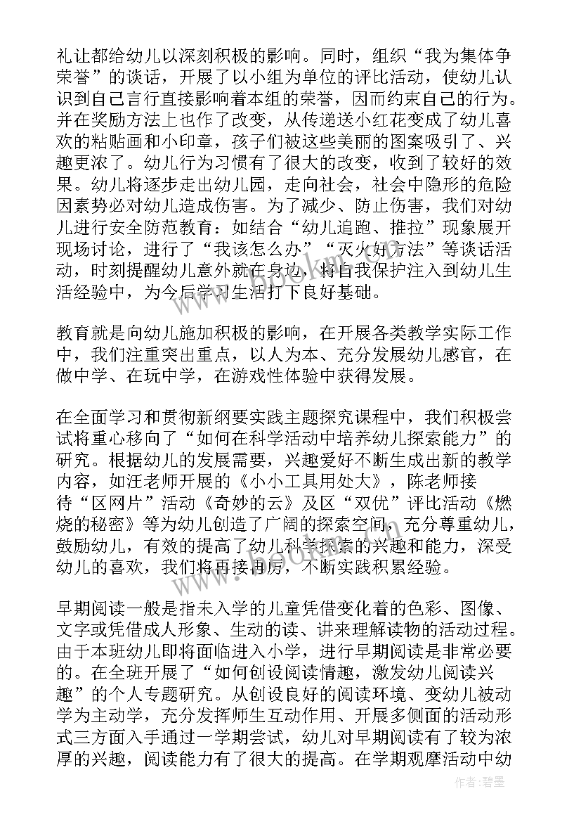 2023年幼儿园大班春季教学工作总结 幼儿园大班学期工作总结(优质6篇)