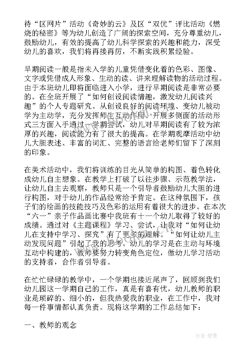 2023年幼儿园大班春季教学工作总结 幼儿园大班学期工作总结(优质6篇)