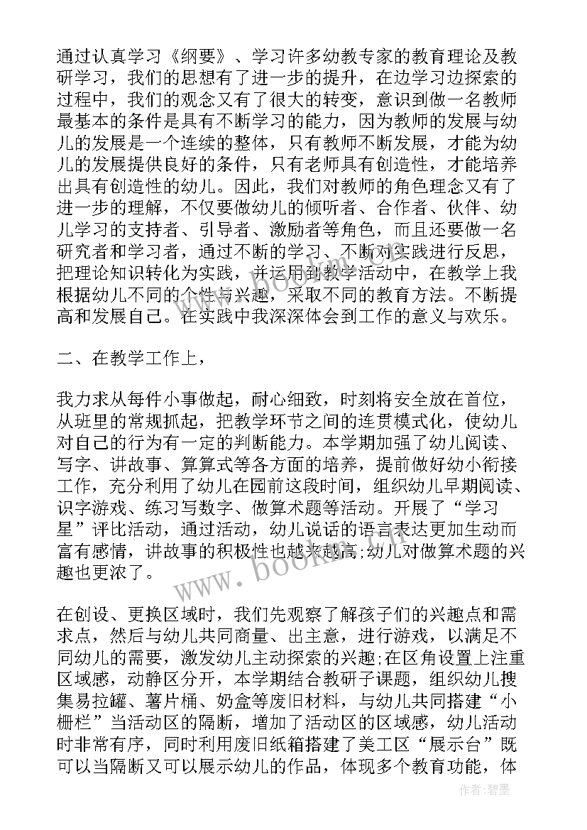 2023年幼儿园大班春季教学工作总结 幼儿园大班学期工作总结(优质6篇)