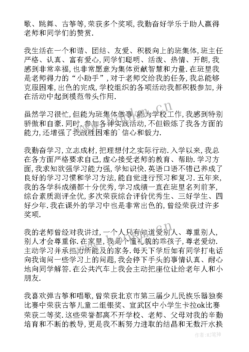 最新学校红领巾奖章主要事迹 红领巾奖章主要事迹(优秀10篇)