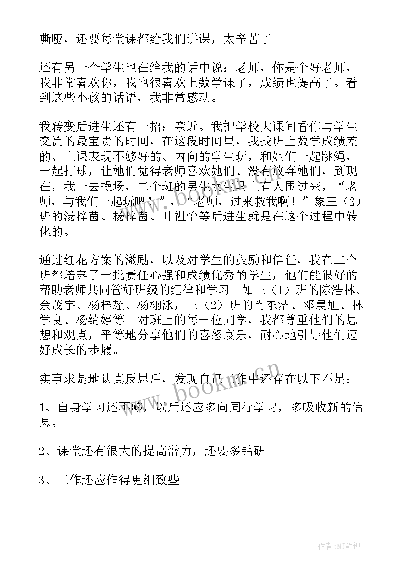 最新小学数学教师工作个人总结 数学教师个人工作总结(通用10篇)