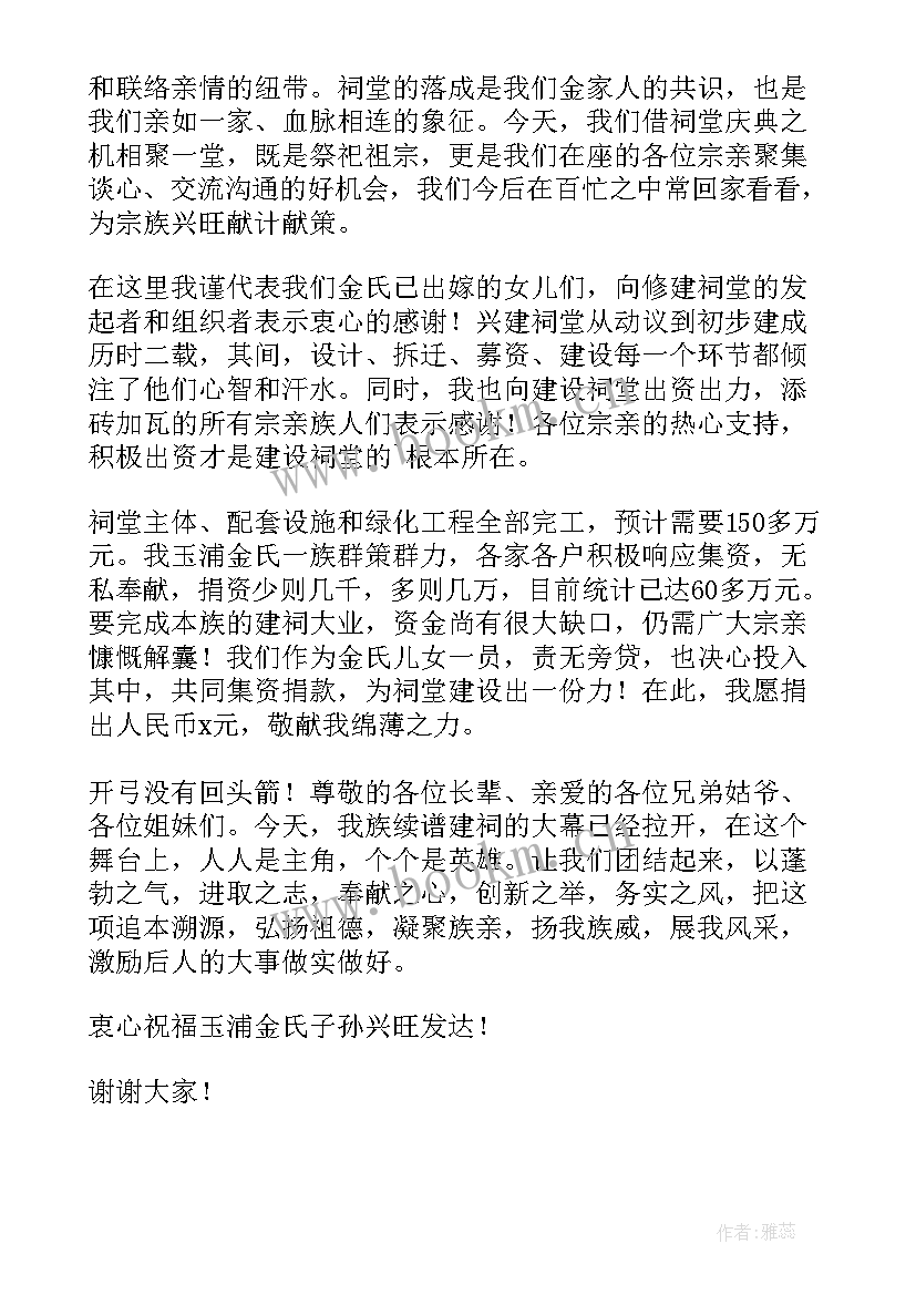 宗祠重建落成庆典讲话致辞(通用5篇)