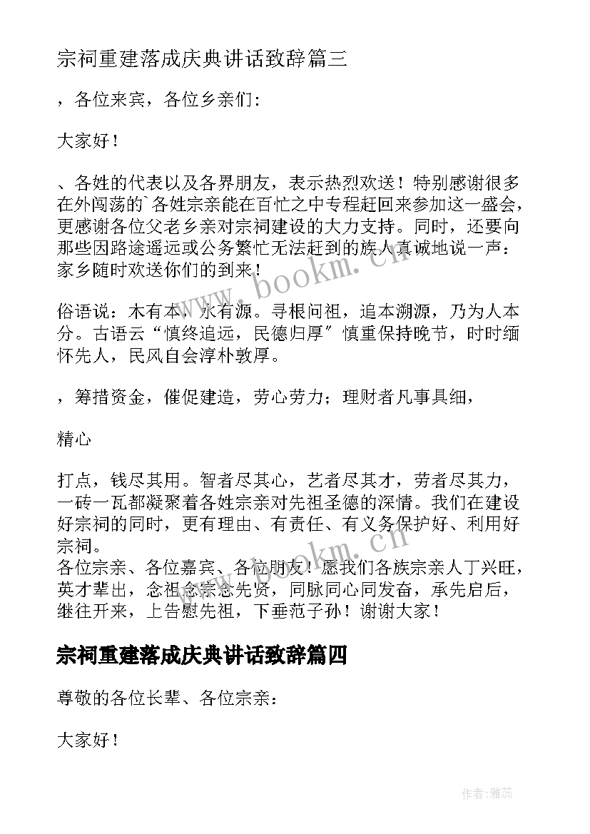 宗祠重建落成庆典讲话致辞(通用5篇)