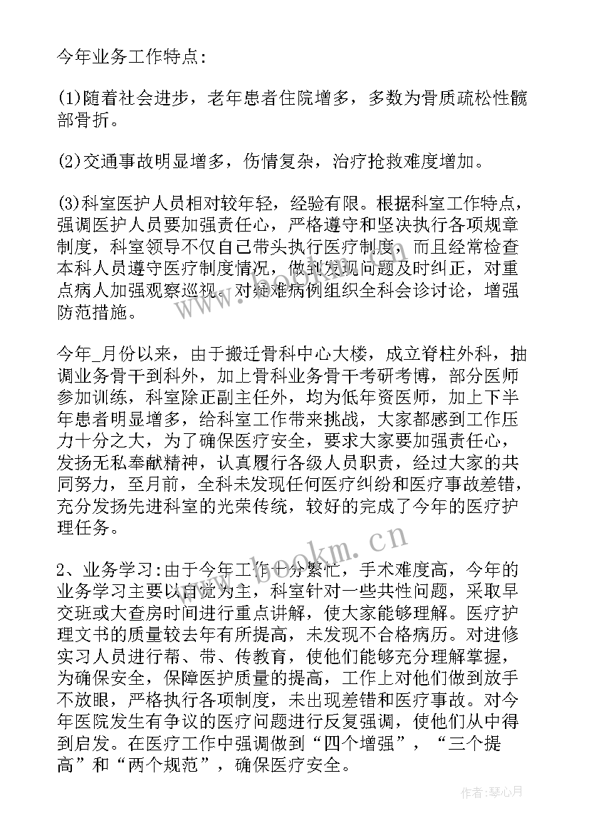 2023年骨科医生年度工作报告(精选10篇)