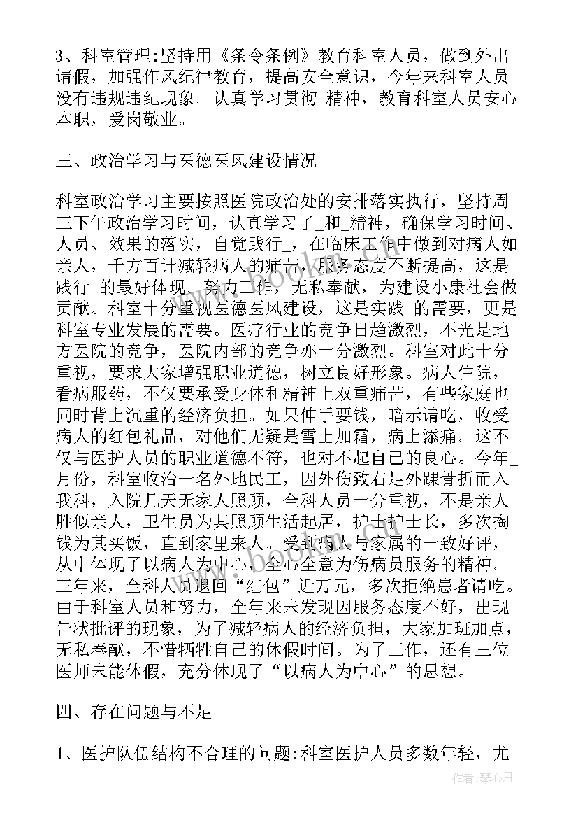 2023年骨科医生年度工作报告(精选10篇)