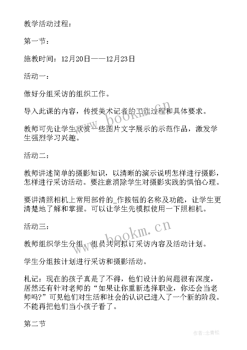 最新三年级美术小记者教案(优质6篇)