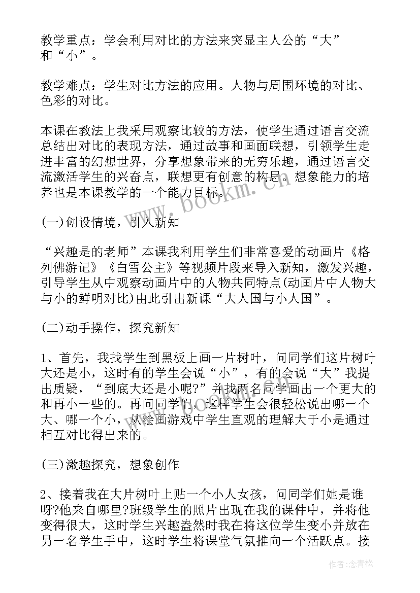 最新三年级美术小记者教案(优质6篇)