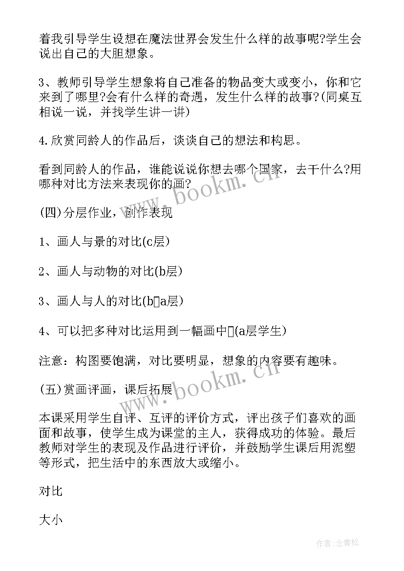 最新三年级美术小记者教案(优质6篇)