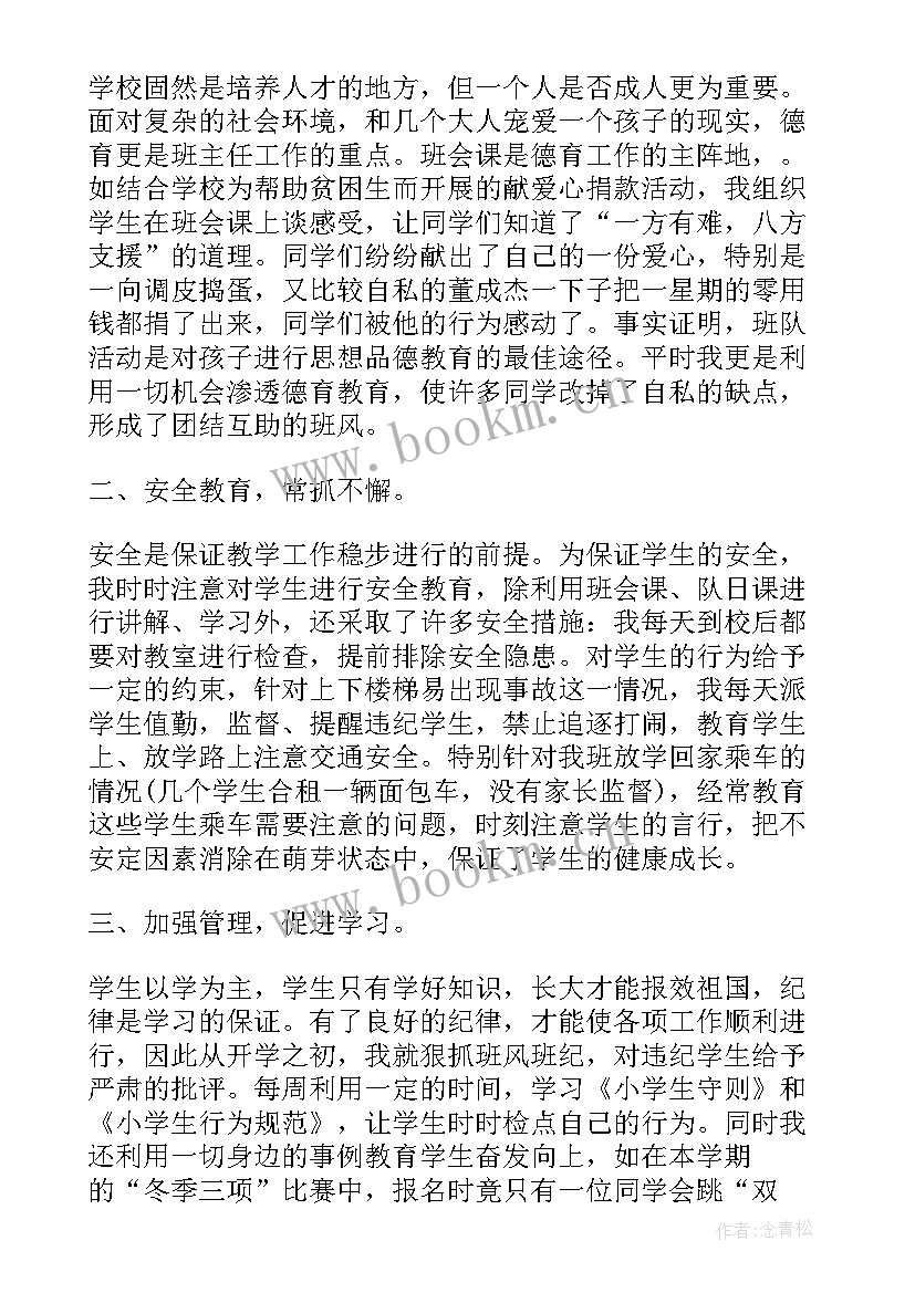 最新小学教师考核工作总结(精选9篇)