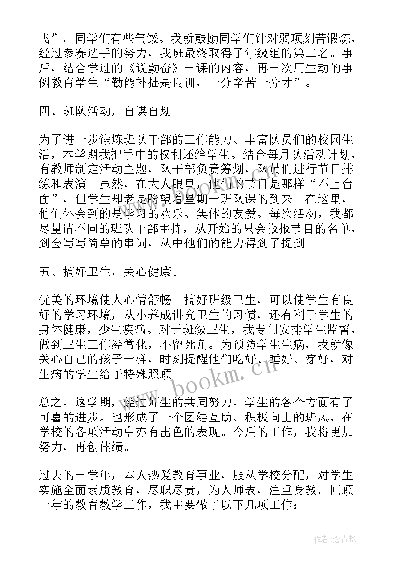 最新小学教师考核工作总结(精选9篇)