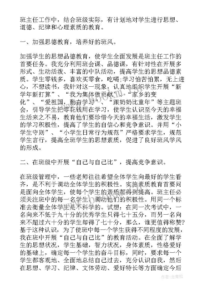 最新小学教师考核工作总结(精选9篇)