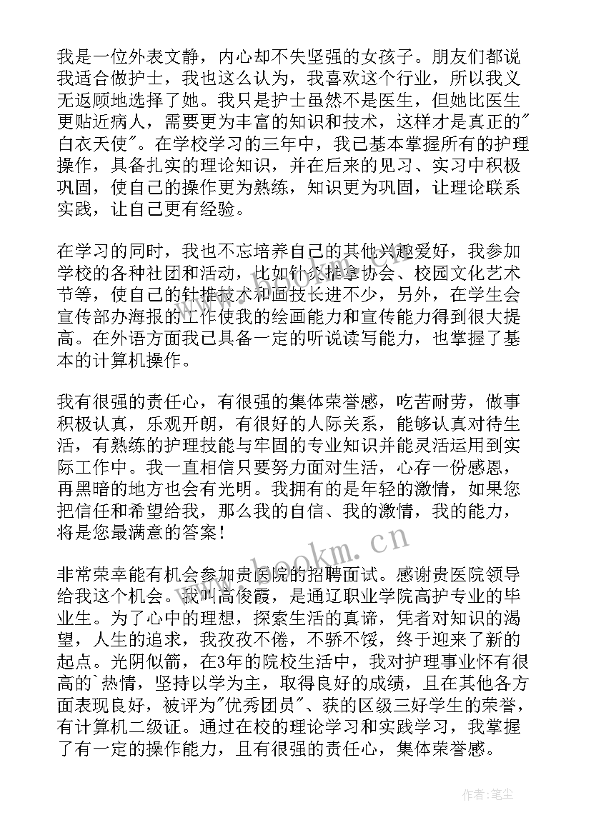 最新面试护士自我介绍简单大方 护士面试自我介绍(模板10篇)