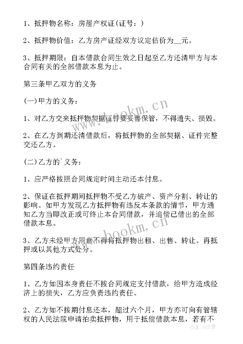 2023年房屋抵押借款合同协议书 房屋抵押借款合同协议(精选6篇)