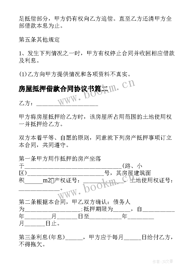 2023年房屋抵押借款合同协议书 房屋抵押借款合同协议(精选6篇)