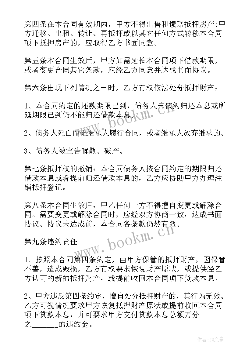 2023年房屋抵押借款合同协议书 房屋抵押借款合同协议(精选6篇)