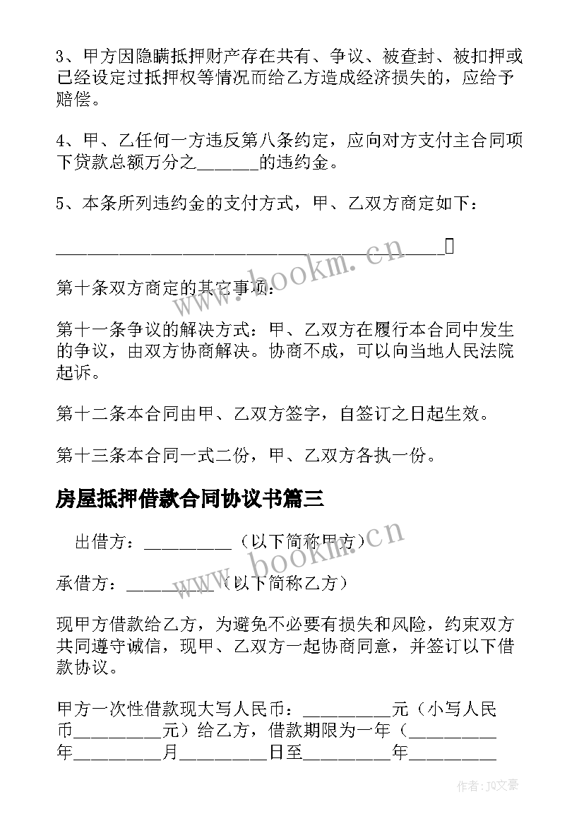 2023年房屋抵押借款合同协议书 房屋抵押借款合同协议(精选6篇)