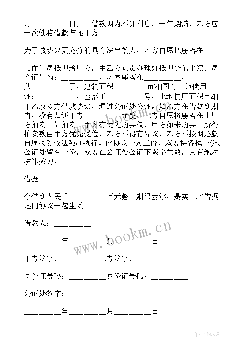 2023年房屋抵押借款合同协议书 房屋抵押借款合同协议(精选6篇)