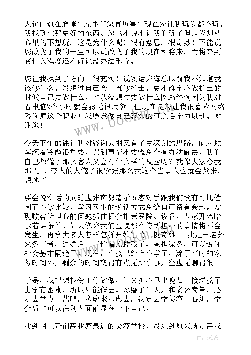 最新美容培训感悟和收获 激光美容培训心得体会(通用10篇)