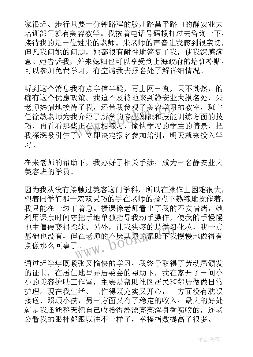 最新美容培训感悟和收获 激光美容培训心得体会(通用10篇)