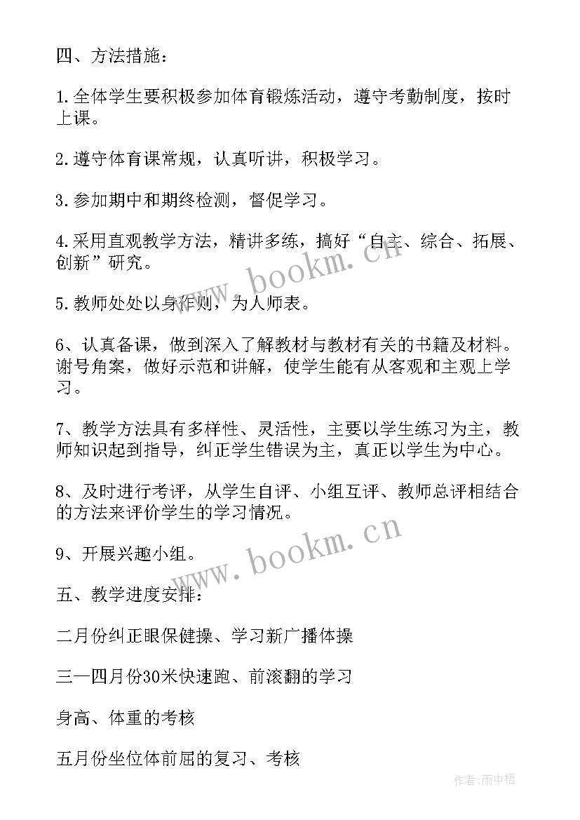 一年级体育教学计划及教案 一年级体育教学计划(实用5篇)