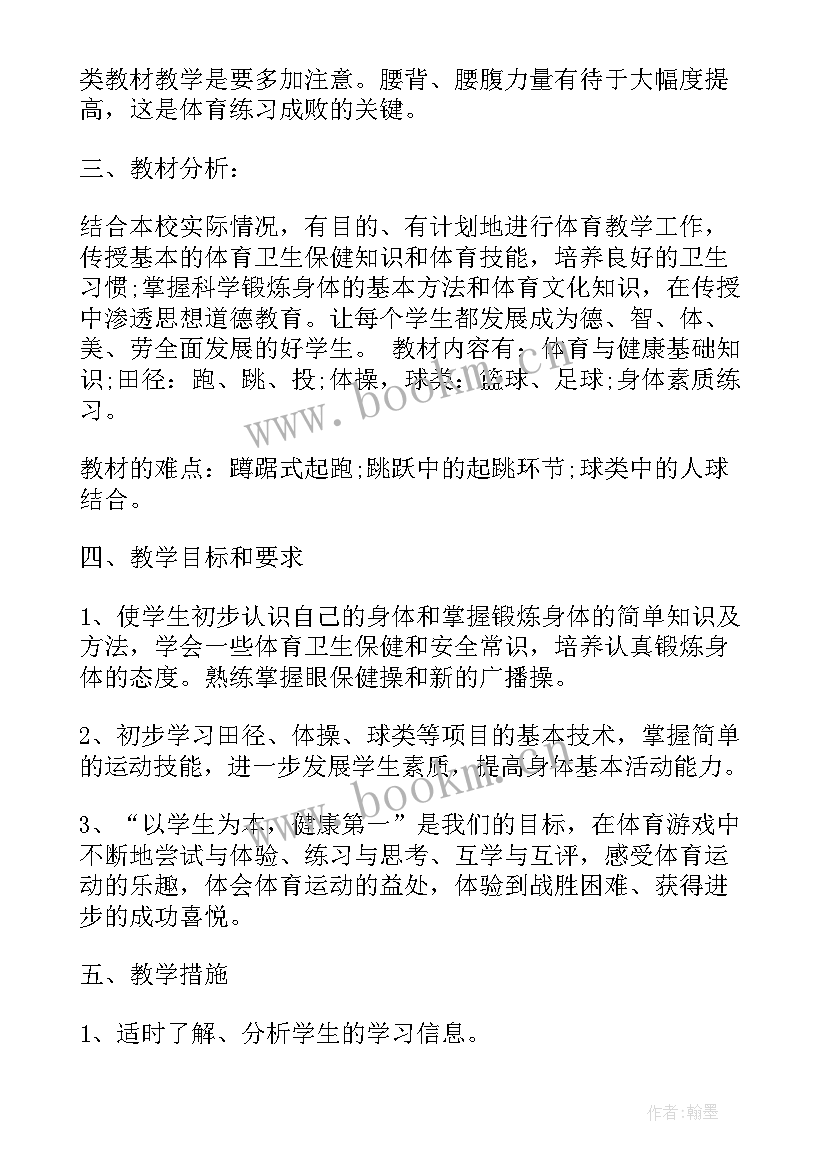 一年级体育教学计划总结(大全7篇)