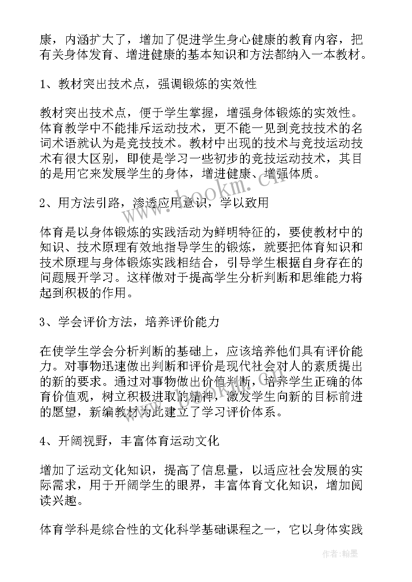 一年级体育教学计划总结(大全7篇)