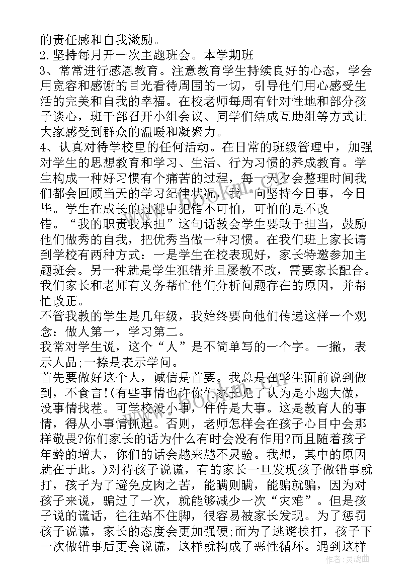 最新疫情期间线上家长会方案和总结 小学生疫情期间家长会家长发言稿(模板5篇)