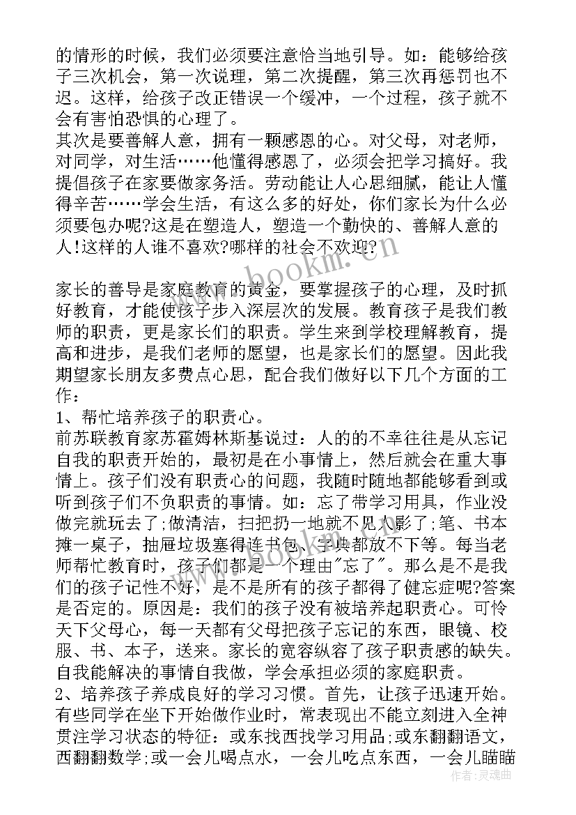 最新疫情期间线上家长会方案和总结 小学生疫情期间家长会家长发言稿(模板5篇)