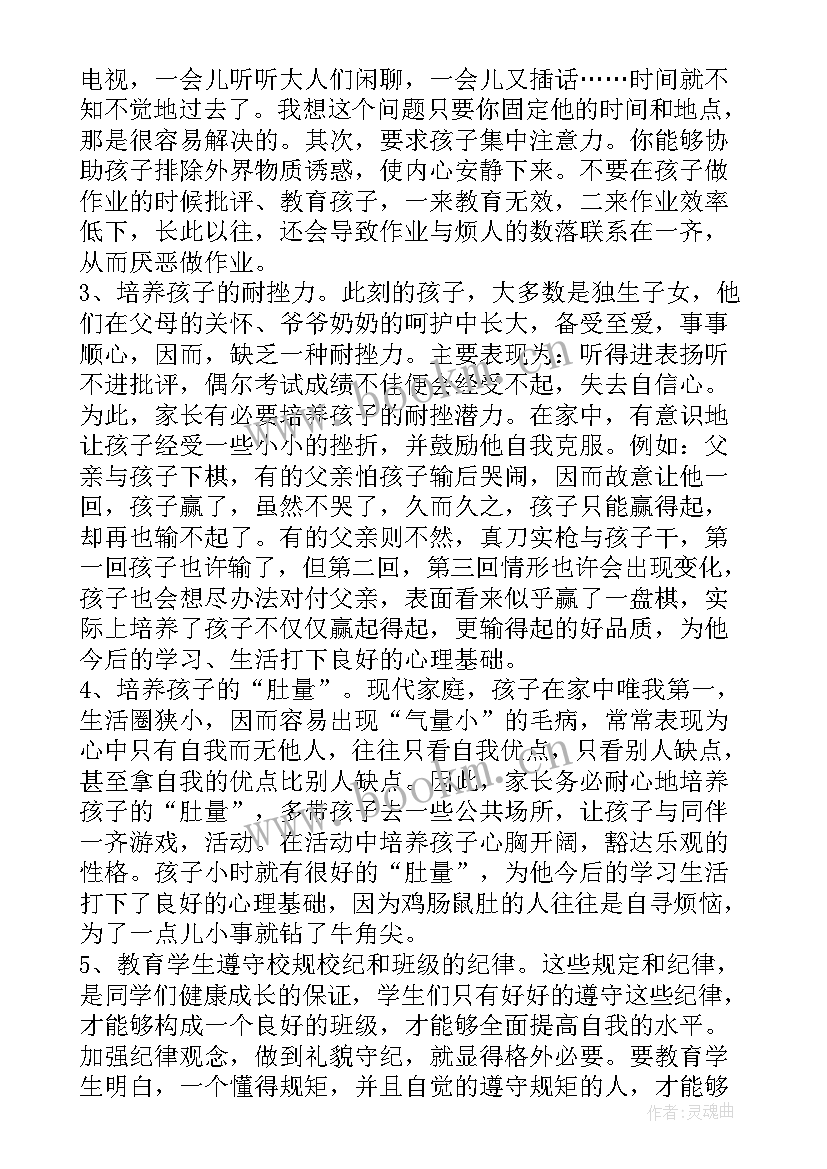 最新疫情期间线上家长会方案和总结 小学生疫情期间家长会家长发言稿(模板5篇)