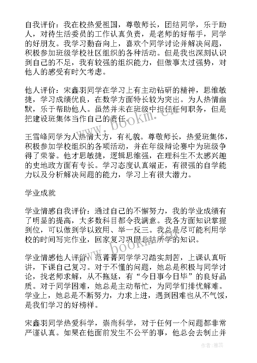 2023年新学期自我评价(汇总7篇)