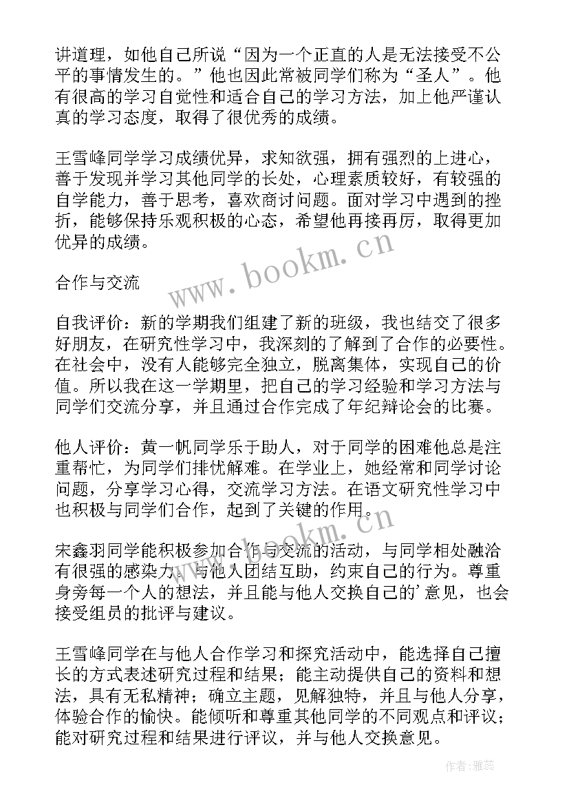 2023年新学期自我评价(汇总7篇)