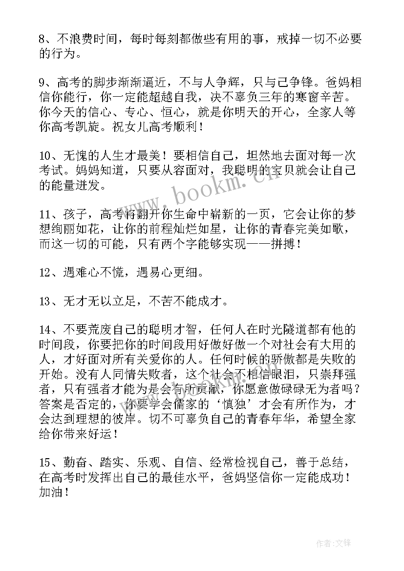 高考家长寄语鼓励孩子的话(模板5篇)