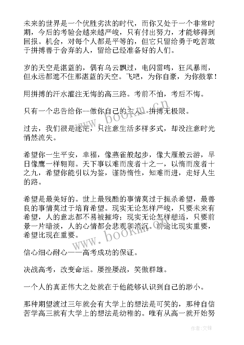 高考家长寄语鼓励孩子的话(模板5篇)