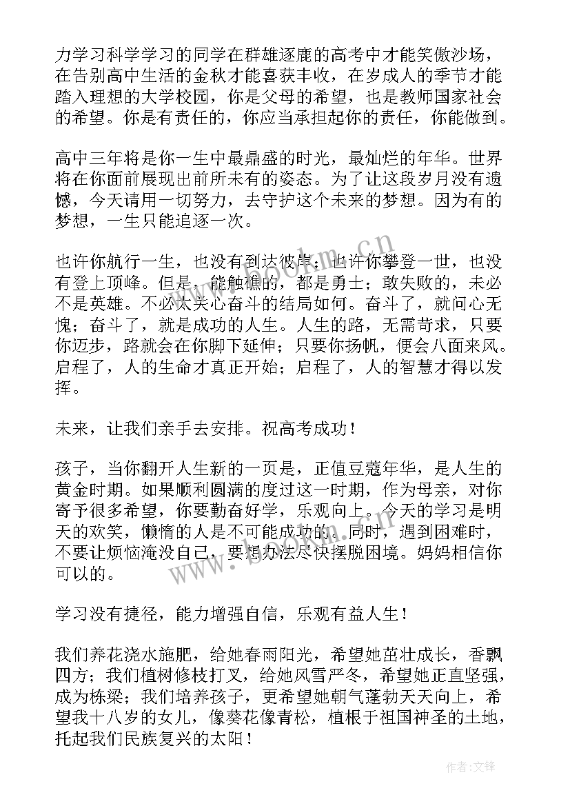 高考家长寄语鼓励孩子的话(模板5篇)