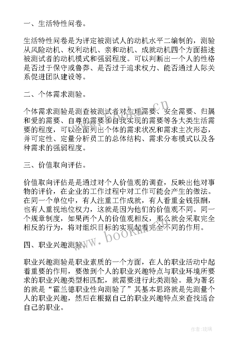 2023年职业生涯评估是职业生涯管理的内容之一 个人职业生涯规划环境评估(优质5篇)