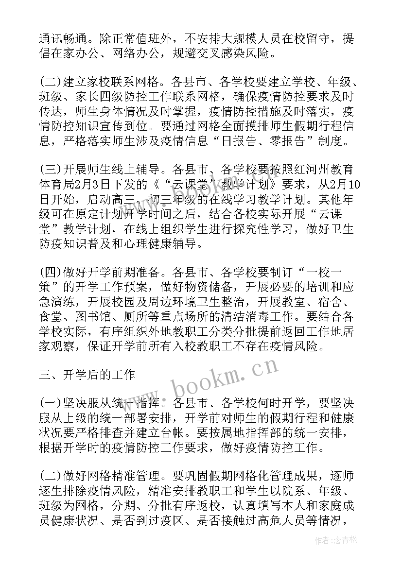 疫情学校督导工作简报(优秀5篇)